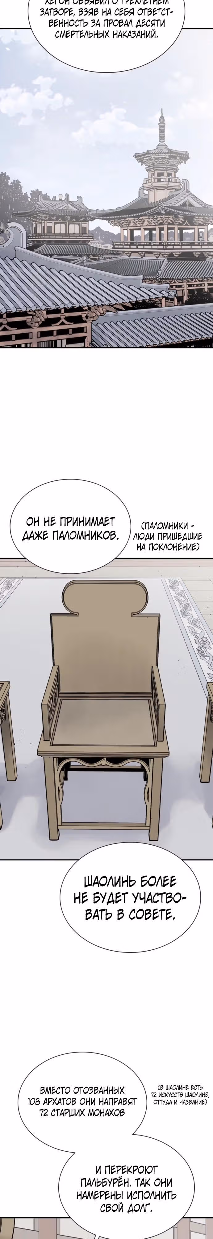 Бог смерти — Том 1 · Глава 111, страница 21
