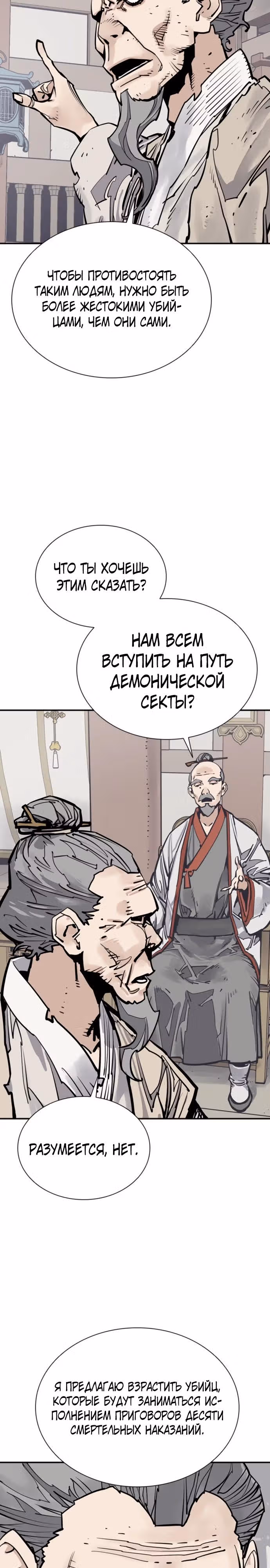 Бог смерти — Том 1 · Глава 111, страница 25
