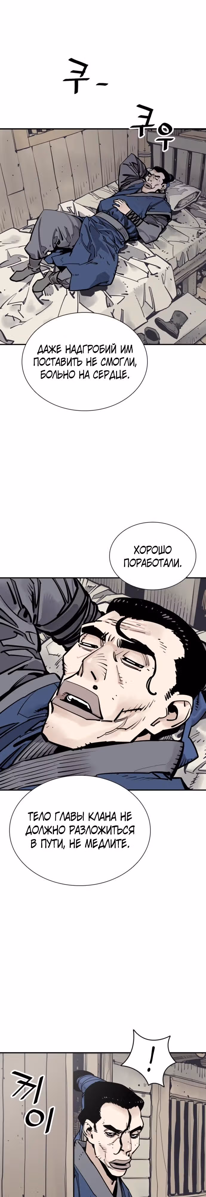 Бог смерти — Том 1 · Глава 111, страница 9