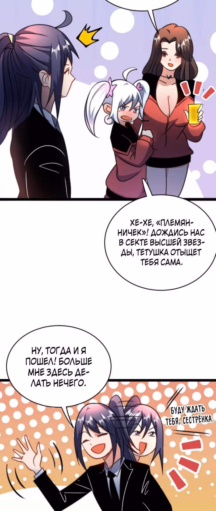 Я стал непобедимым с системой богатства — Том 1 · Глава 71, страница 5