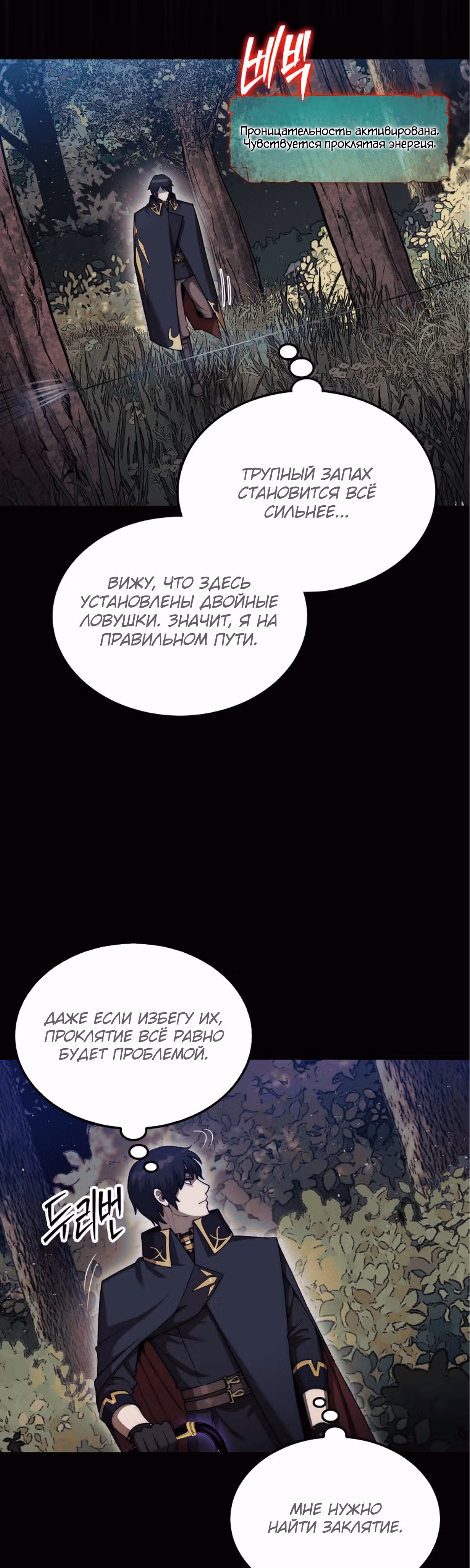 31-я фигура переворачивает доску вверх дном — Том 1 · Глава 43, страница 37