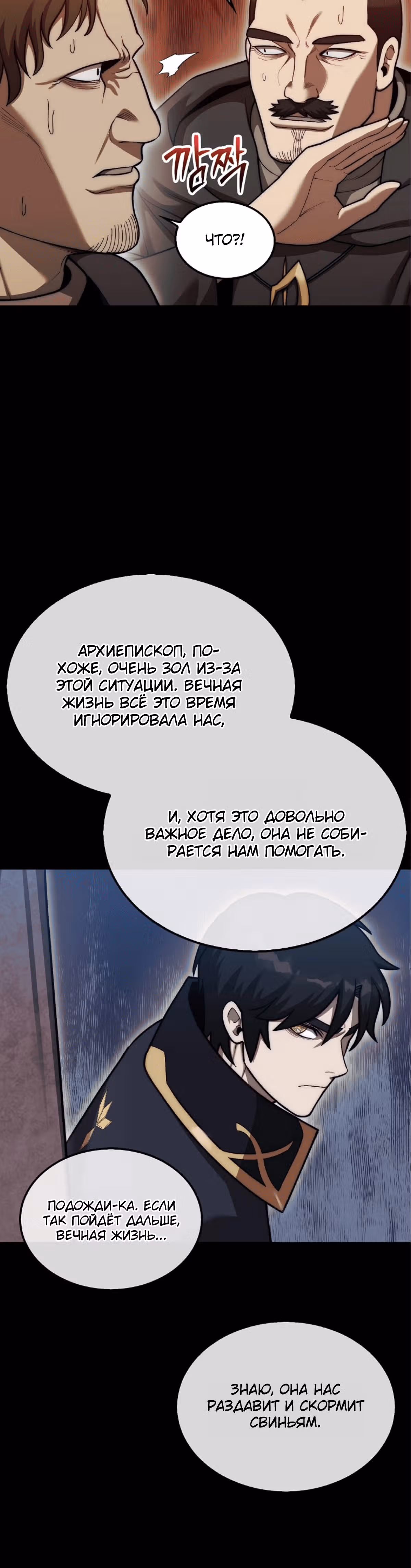 31-я фигура переворачивает доску вверх дном — Том 1 · Глава 43, страница 49