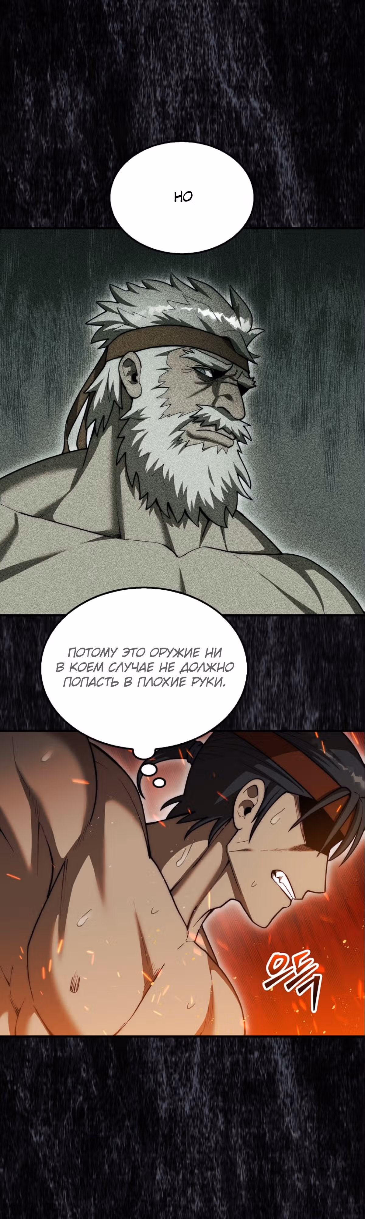 31-я фигура переворачивает доску вверх дном — Том 1 · Глава 43, страница 10