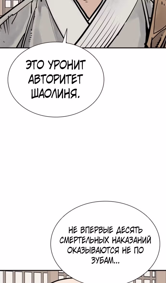 Бог смерти — Том 1 · Глава 110, страница 120