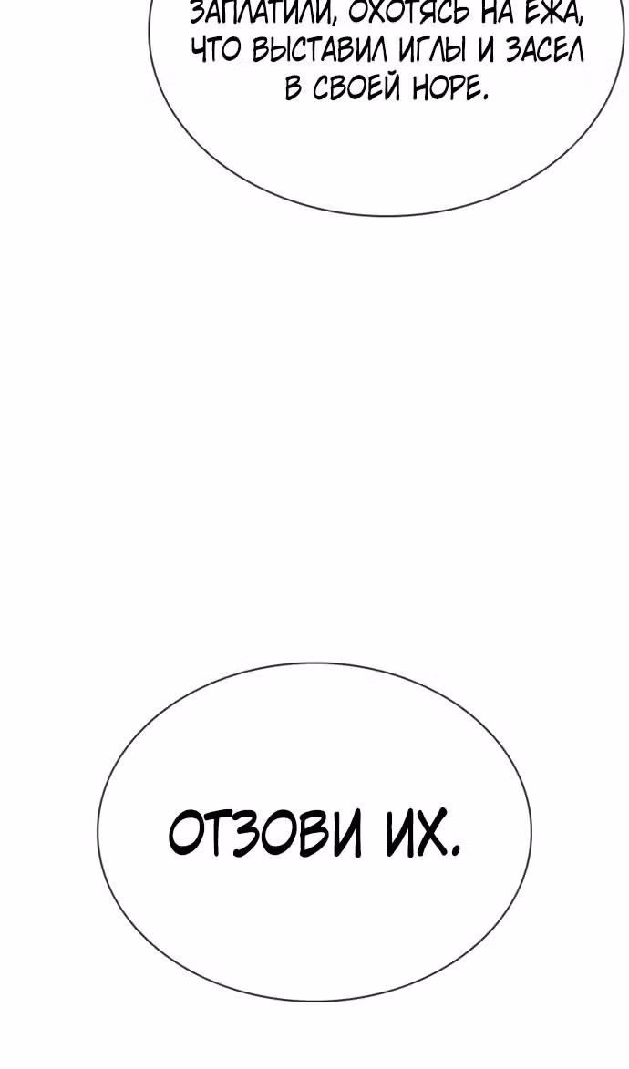 Бог смерти — Том 1 · Глава 110, страница 122