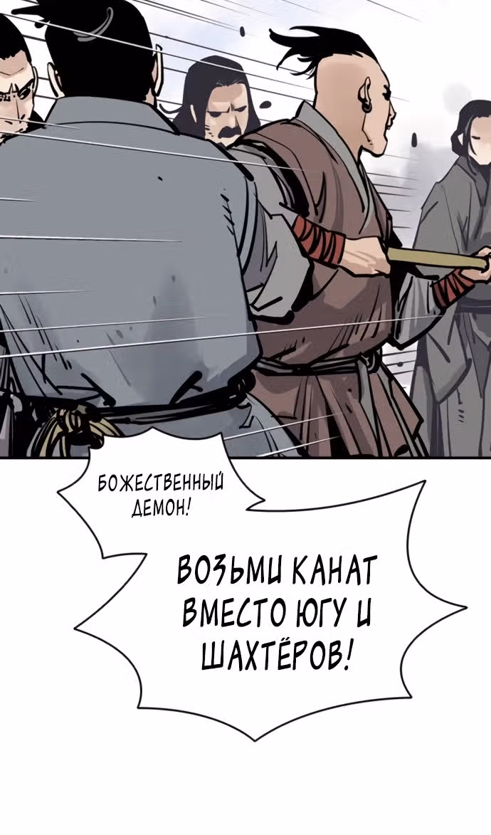 Бог смерти — Том 1 · Глава 110, страница 98