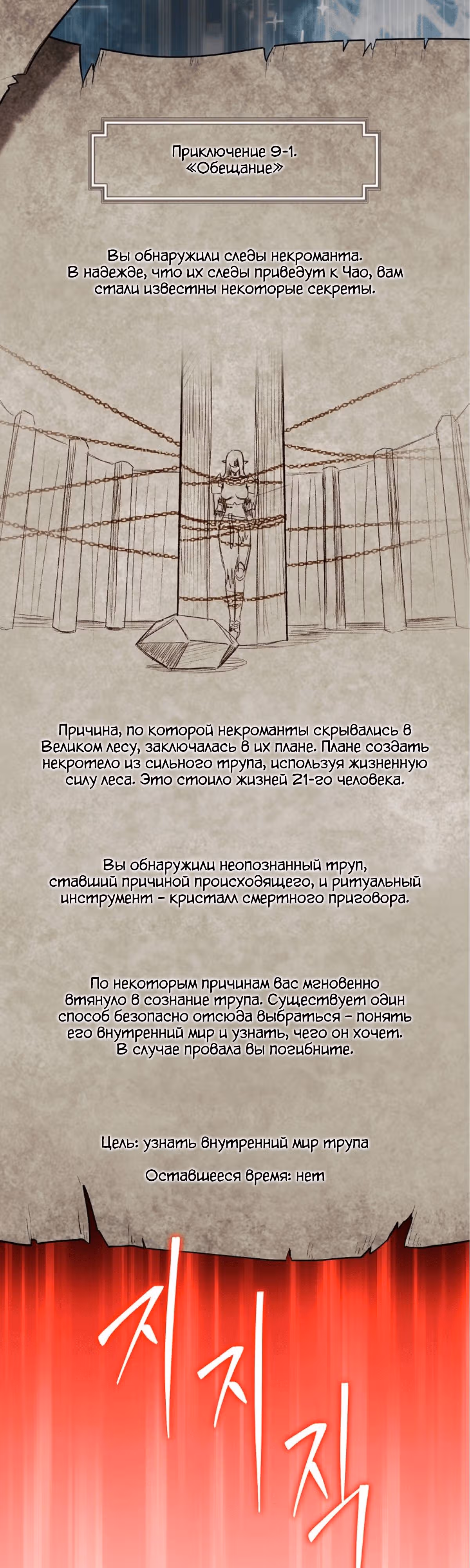 31-я фигура переворачивает доску вверх дном — Том 1 · Глава 44, страница 18