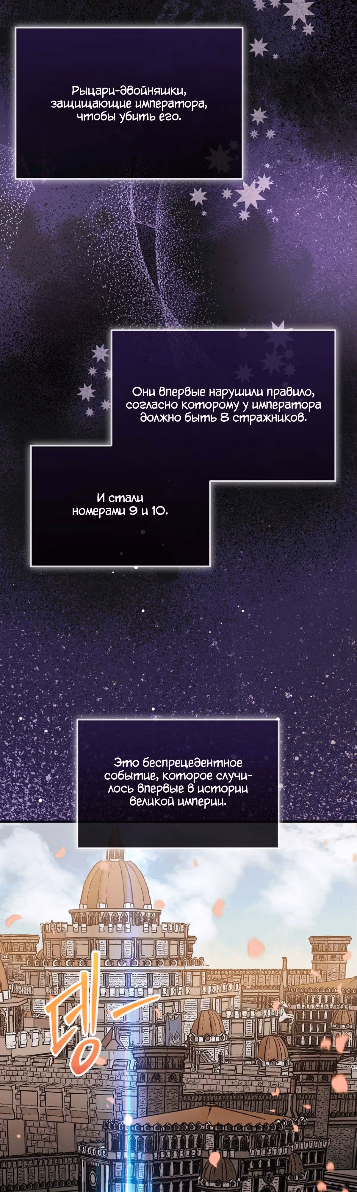 31-я фигура переворачивает доску вверх дном — Том 1 · Глава 44, страница 40