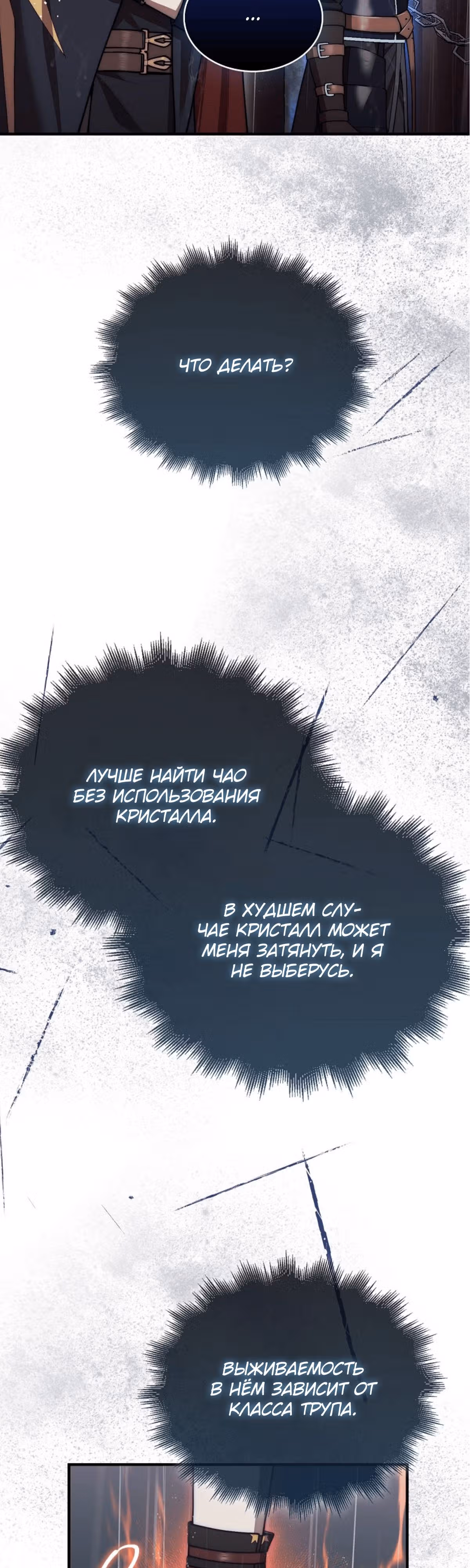 31-я фигура переворачивает доску вверх дном — Том 1 · Глава 44, страница 10