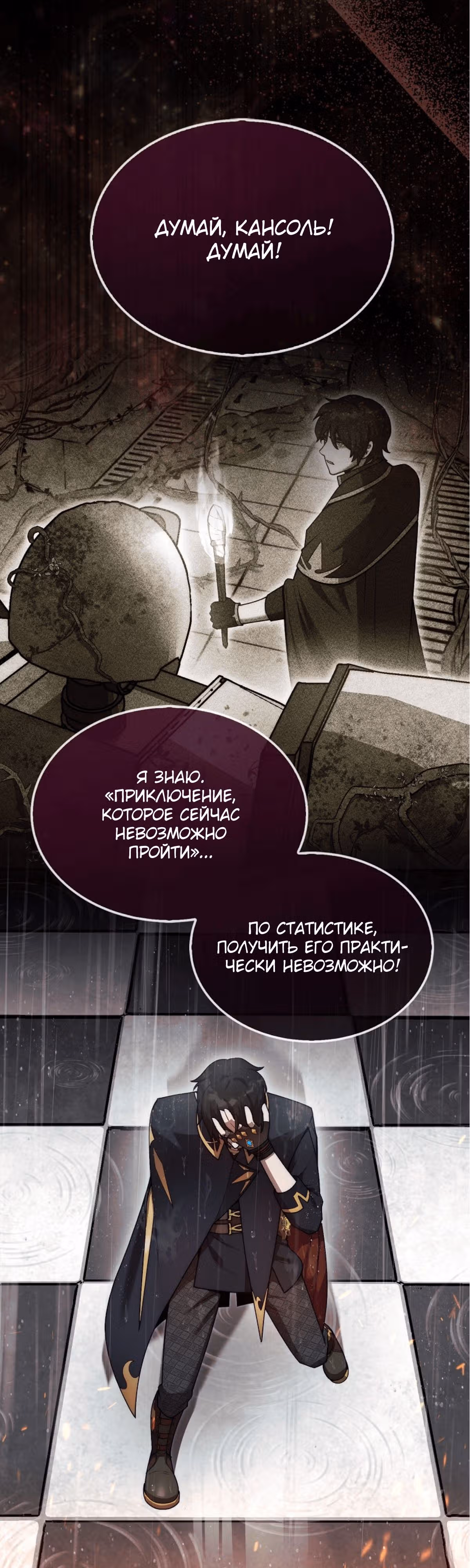 31-я фигура переворачивает доску вверх дном — Том 1 · Глава 45, страница 20