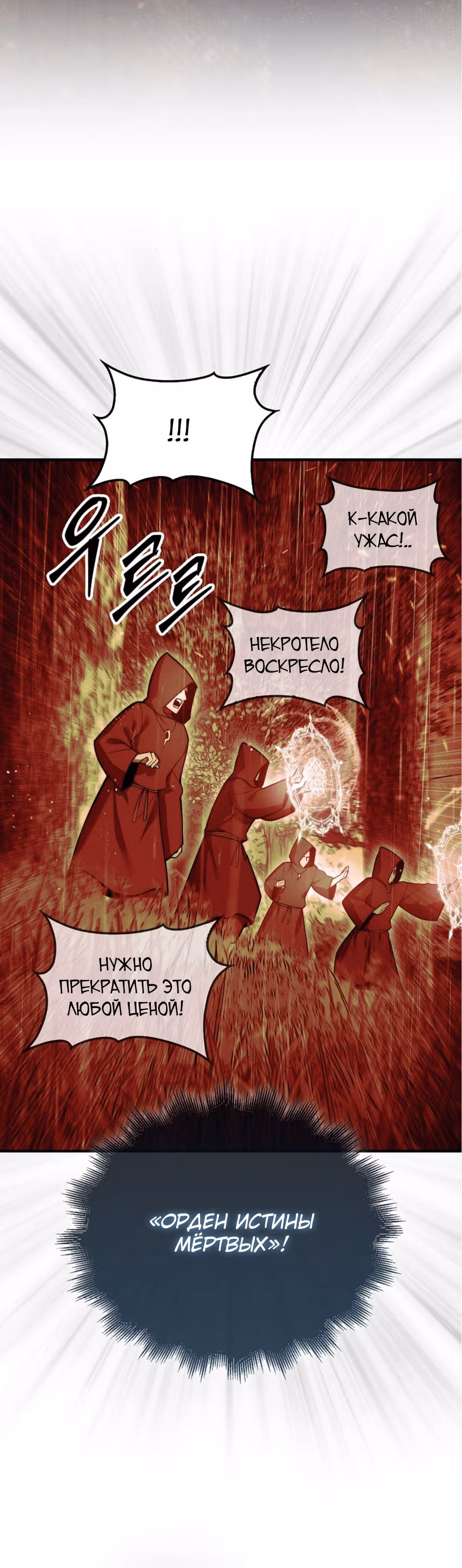 31-я фигура переворачивает доску вверх дном — Том 1 · Глава 45, страница 22