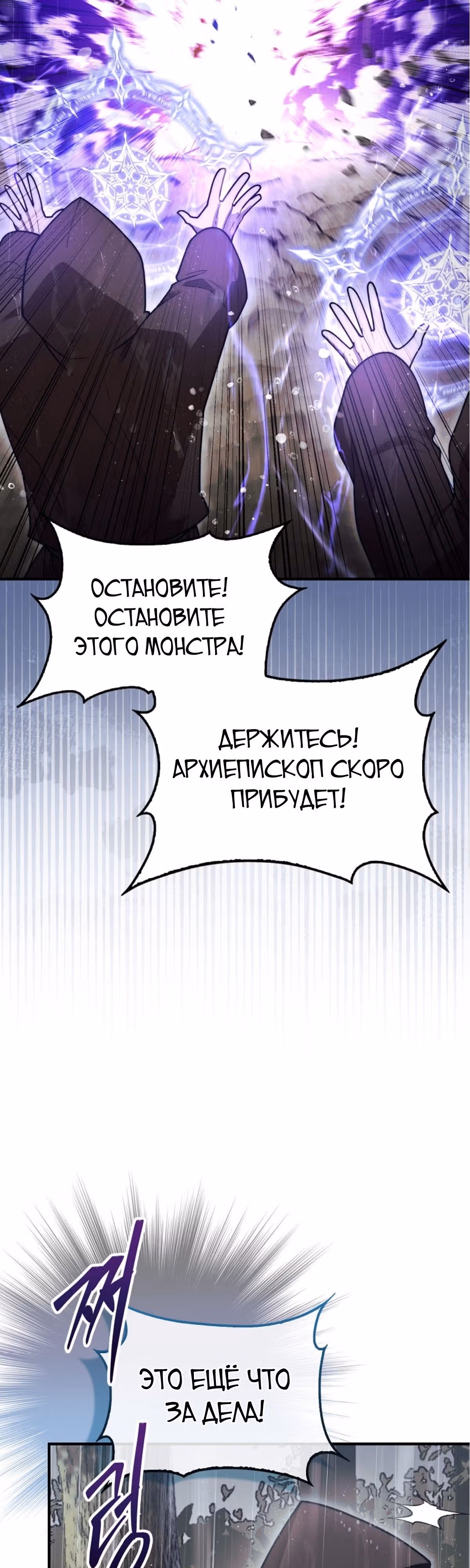 31-я фигура переворачивает доску вверх дном — Том 1 · Глава 45, страница 25