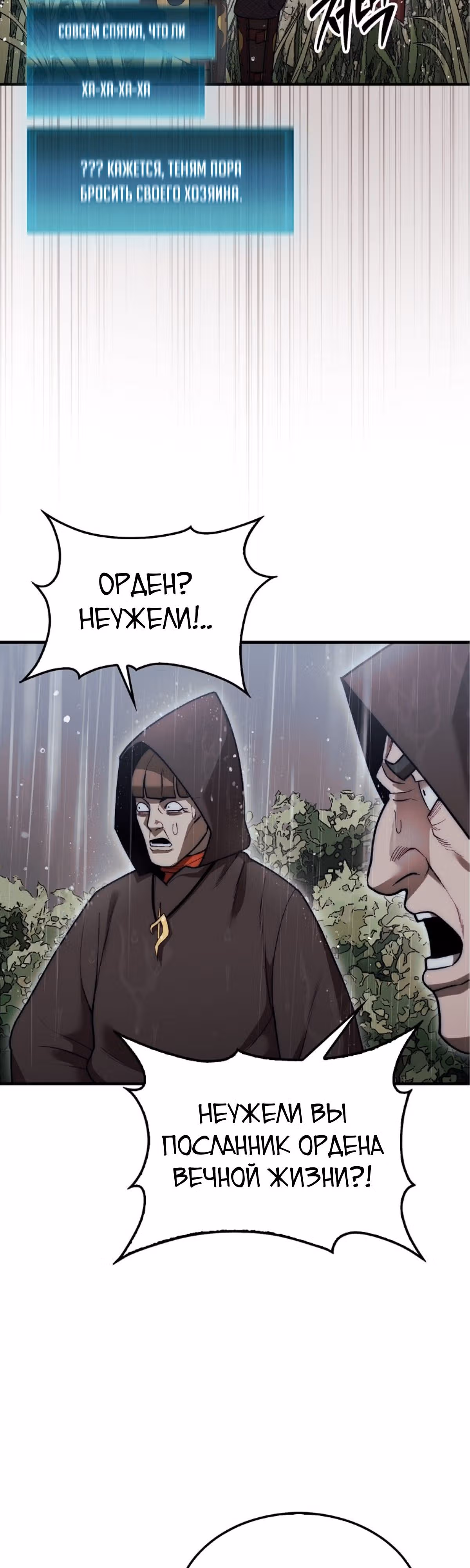 31-я фигура переворачивает доску вверх дном — Том 1 · Глава 45, страница 27