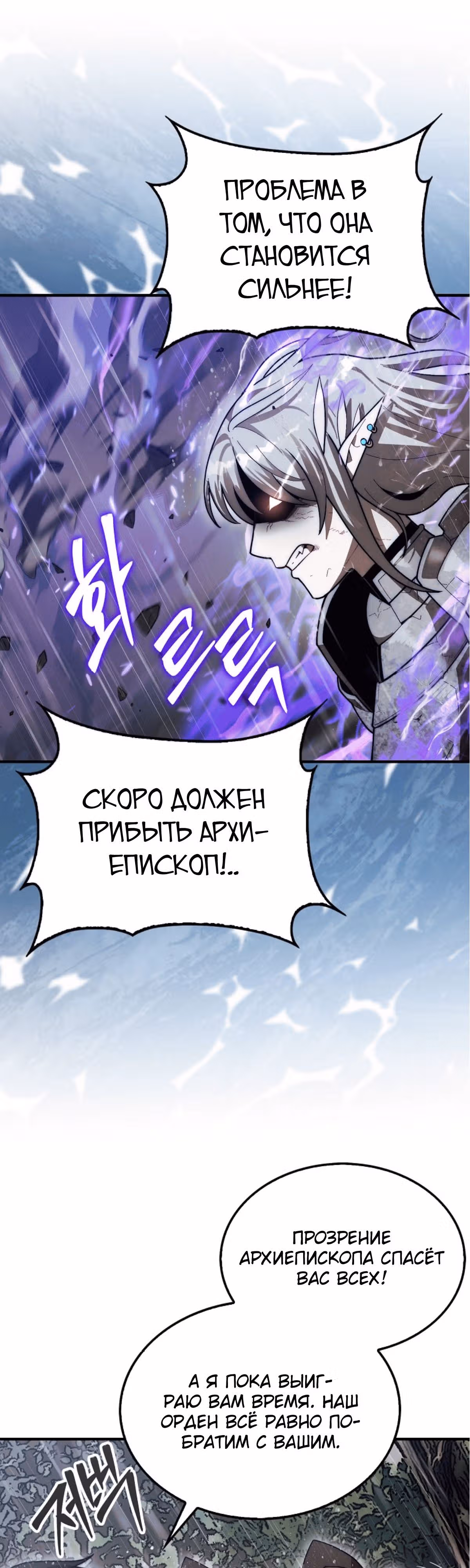 31-я фигура переворачивает доску вверх дном — Том 1 · Глава 45, страница 30
