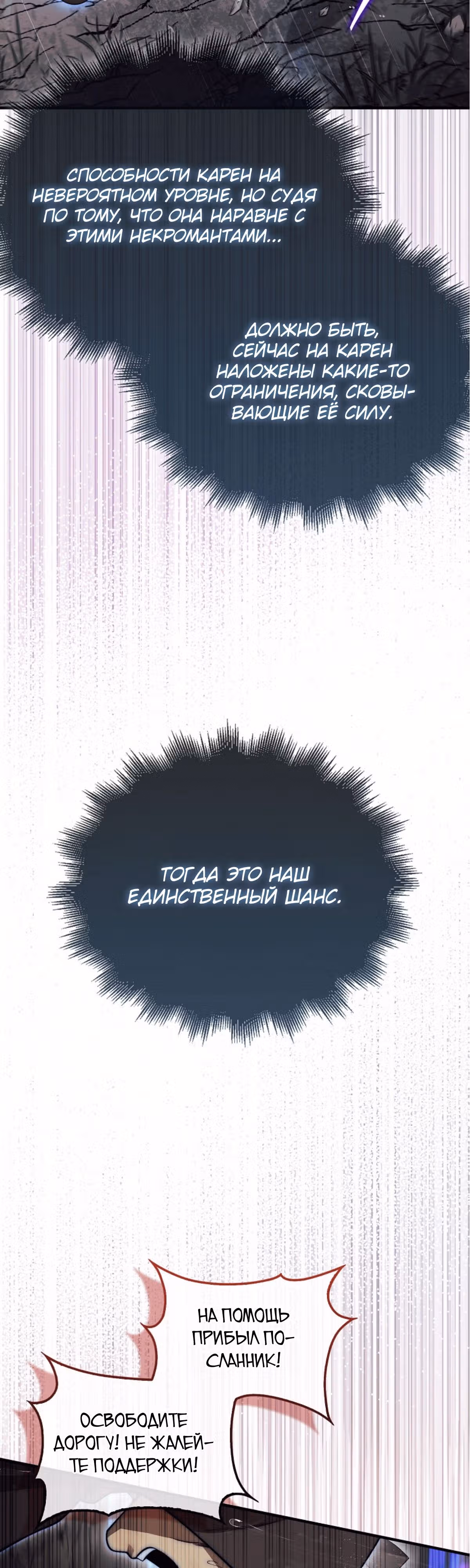 31-я фигура переворачивает доску вверх дном — Том 1 · Глава 45, страница 34