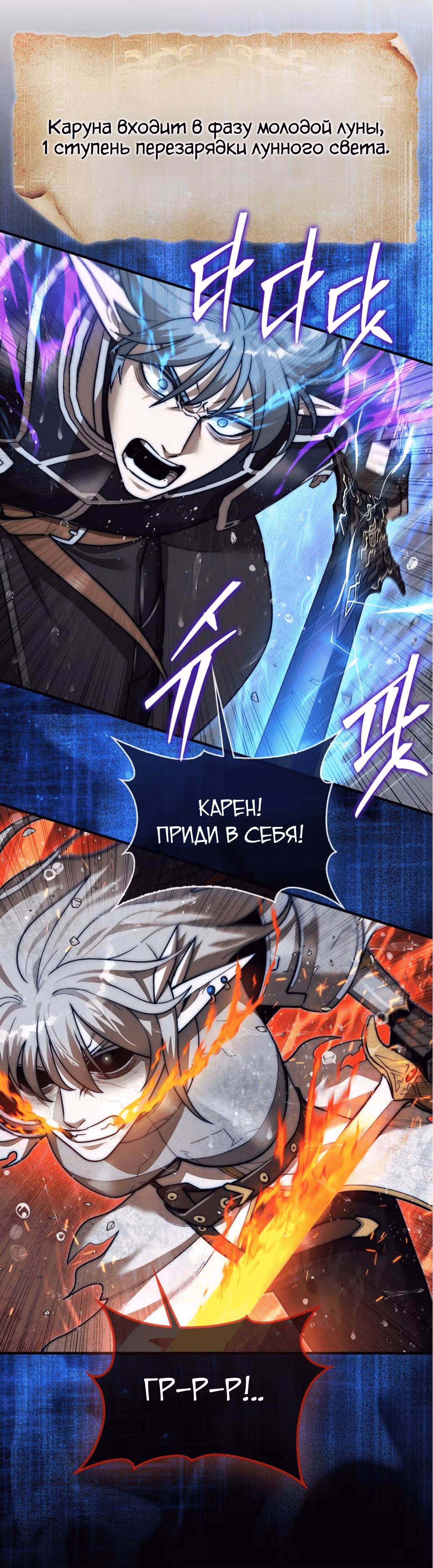 31-я фигура переворачивает доску вверх дном — Том 1 · Глава 45, страница 36