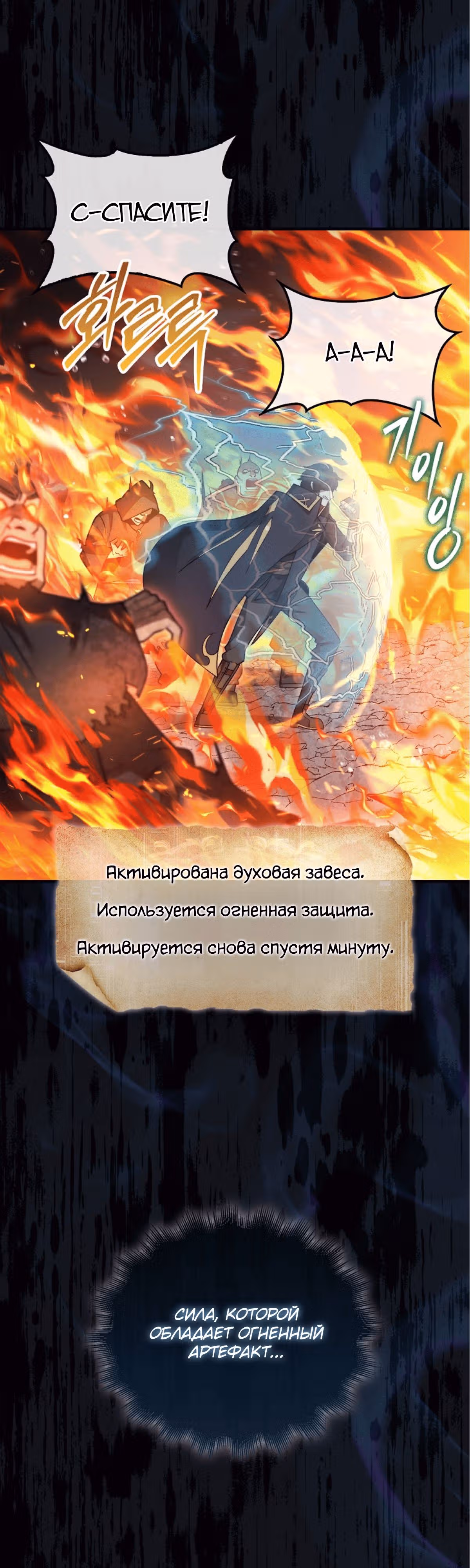 31-я фигура переворачивает доску вверх дном — Том 1 · Глава 45, страница 44