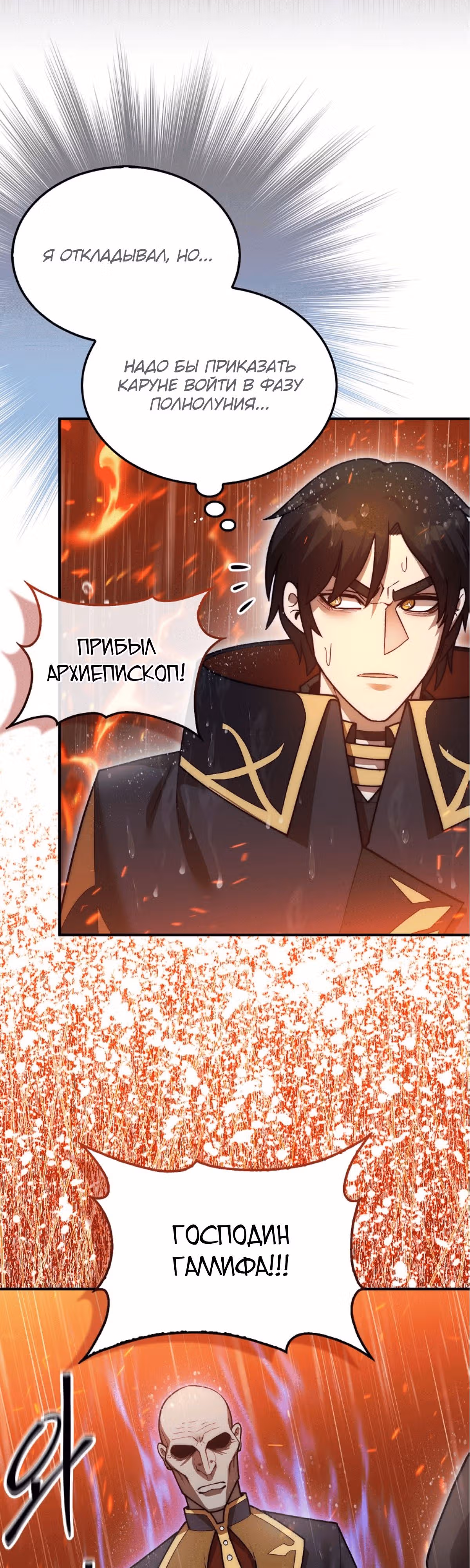 31-я фигура переворачивает доску вверх дном — Том 1 · Глава 45, страница 46