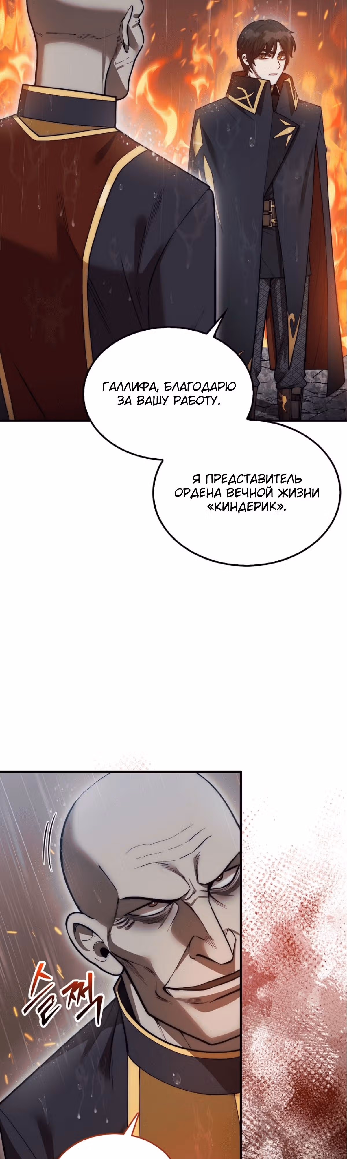 31-я фигура переворачивает доску вверх дном — Том 1 · Глава 45, страница 48