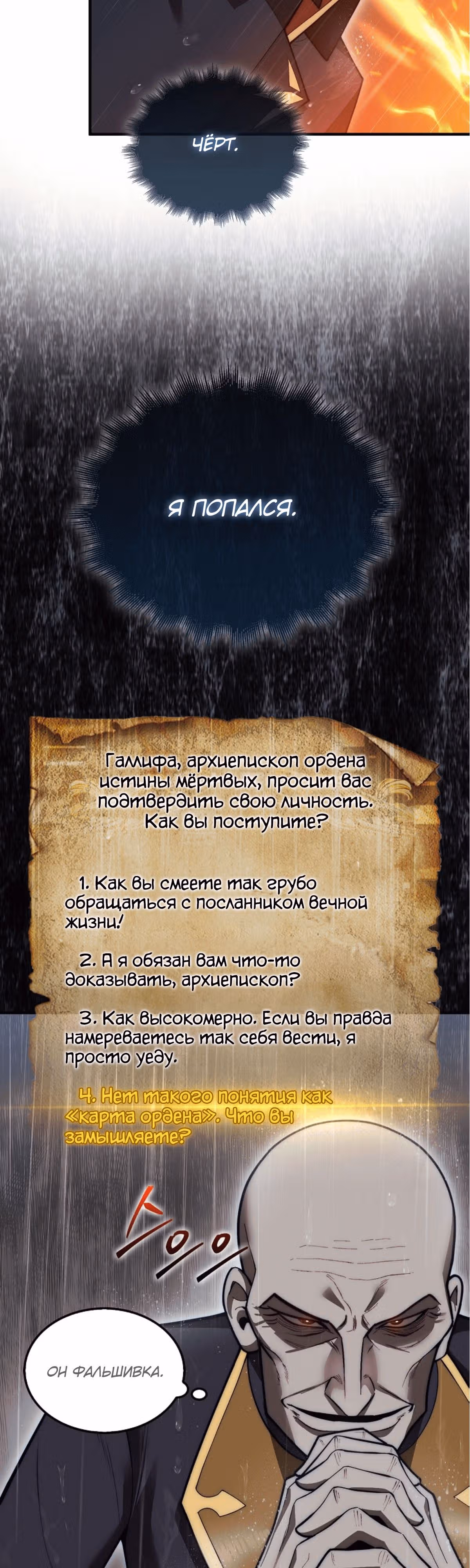 31-я фигура переворачивает доску вверх дном — Том 1 · Глава 45, страница 52