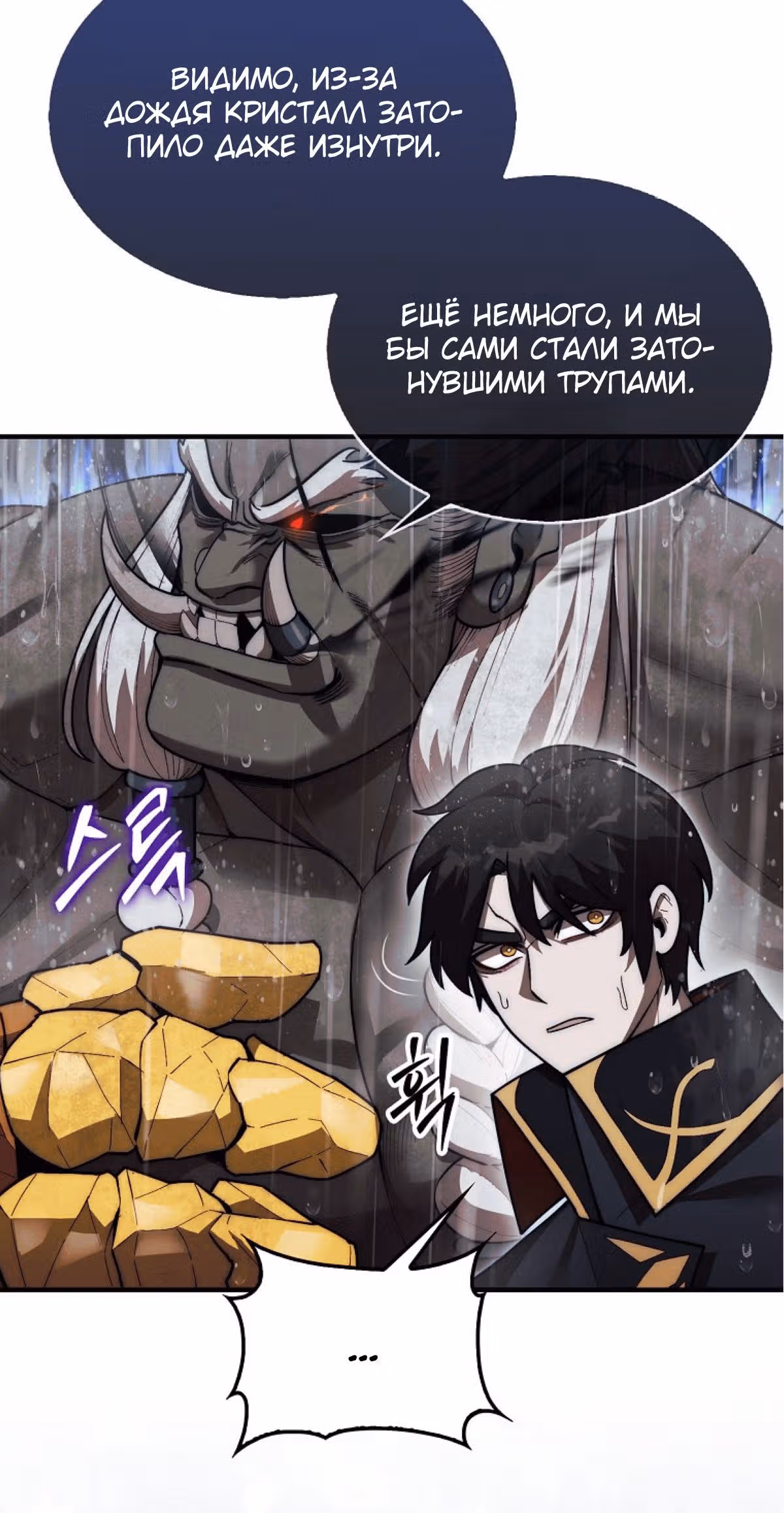 31-я фигура переворачивает доску вверх дном — Том 1 · Глава 45, страница 7