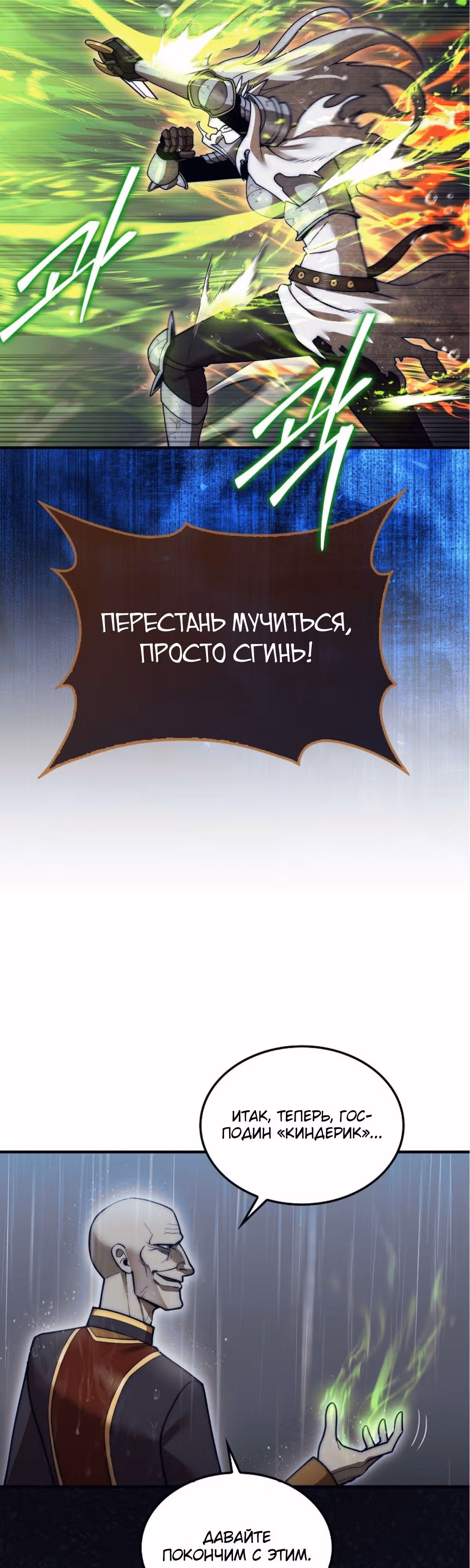 31-я фигура переворачивает доску вверх дном — Том 1 · Глава 45, страница 69