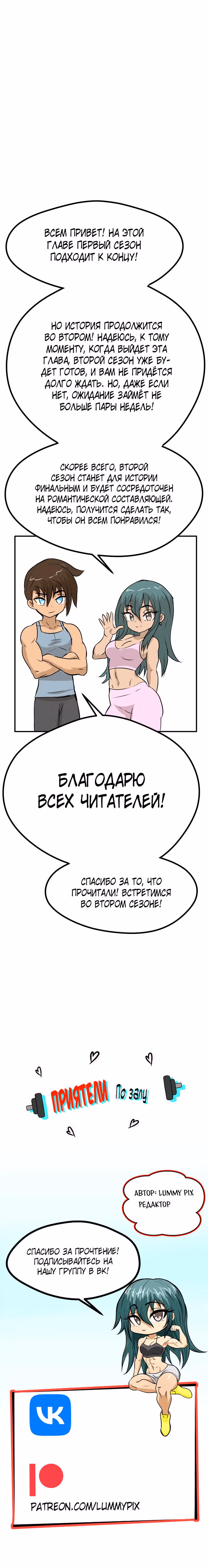 Приятели по залу — Том 1 · Глава 57, страница 7