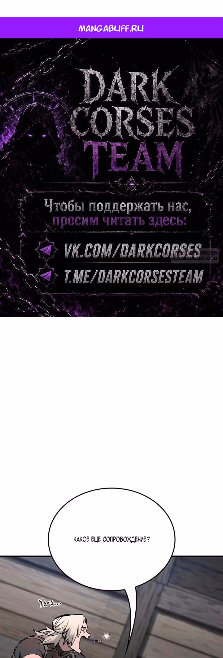 Рыцарь, живущий одним днём — Том 1 · Глава 110, страница 1