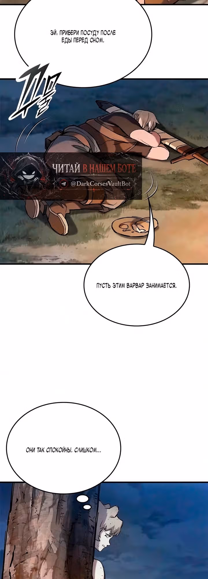 Рыцарь, живущий одним днём — Том 1 · Глава 110, страница 33