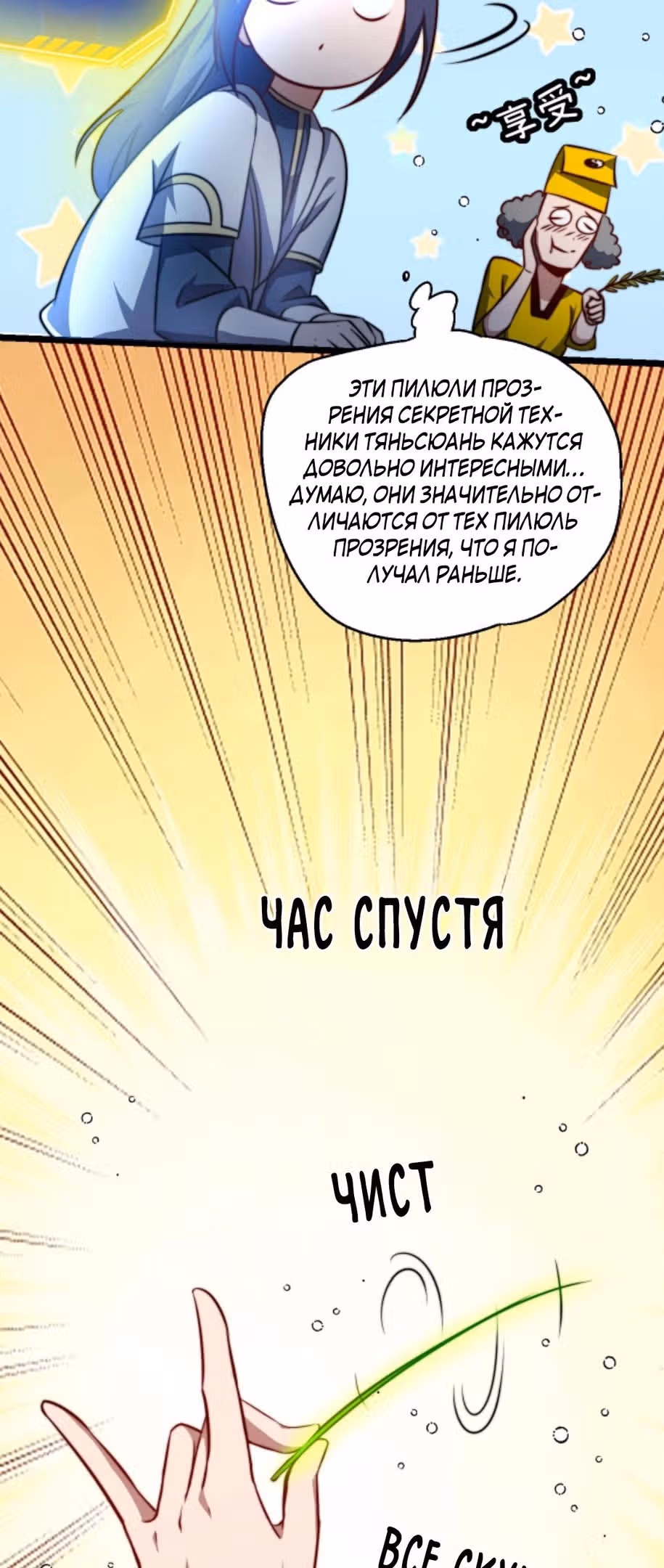 Я стал непобедимым с системой богатства — Том 1 · Глава 74, страница 11