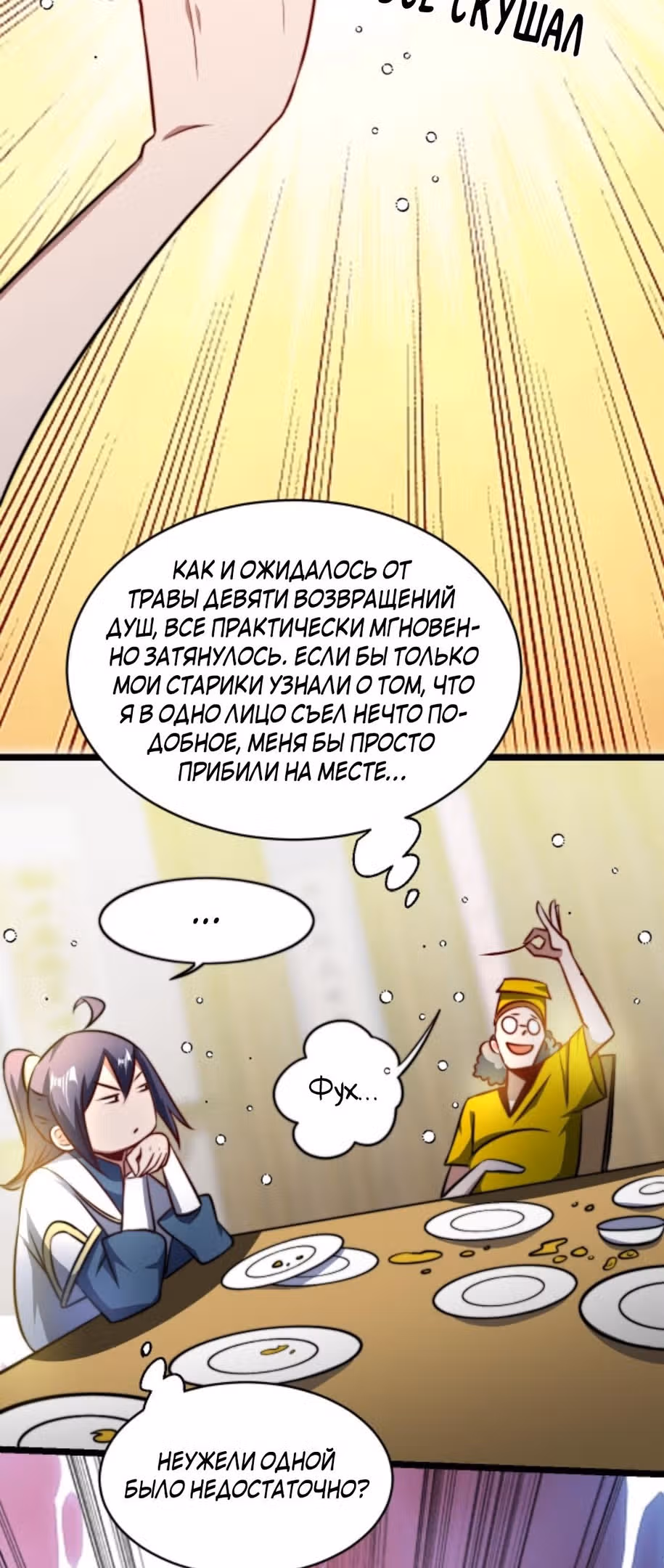 Я стал непобедимым с системой богатства — Том 1 · Глава 74, страница 12