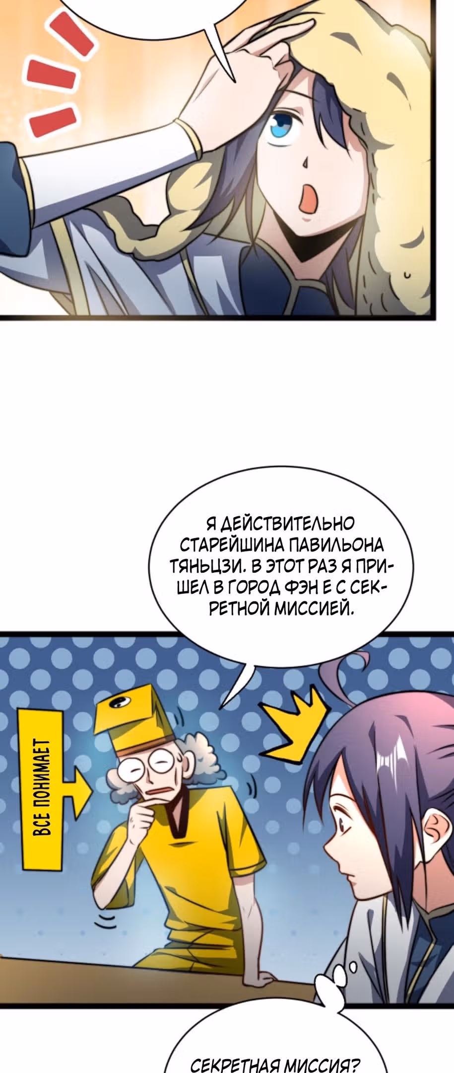 Я стал непобедимым с системой богатства — Том 1 · Глава 74, страница 17