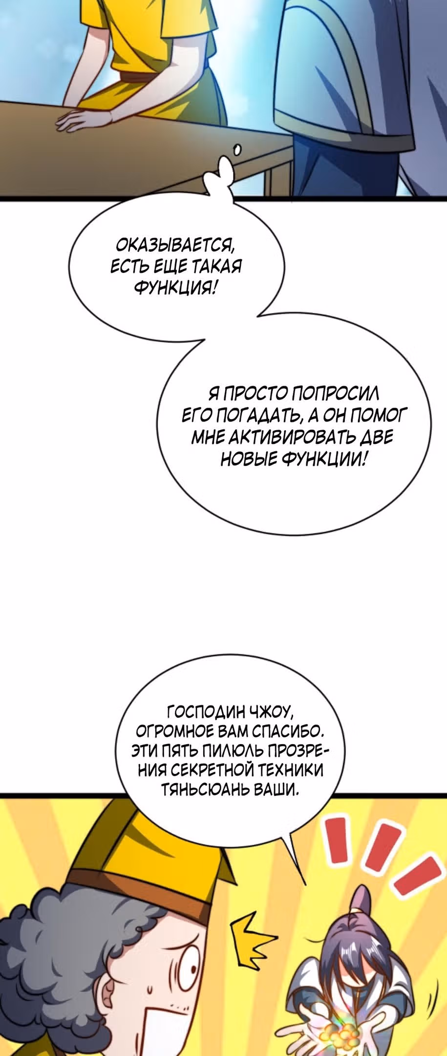 Я стал непобедимым с системой богатства — Том 1 · Глава 74, страница 19