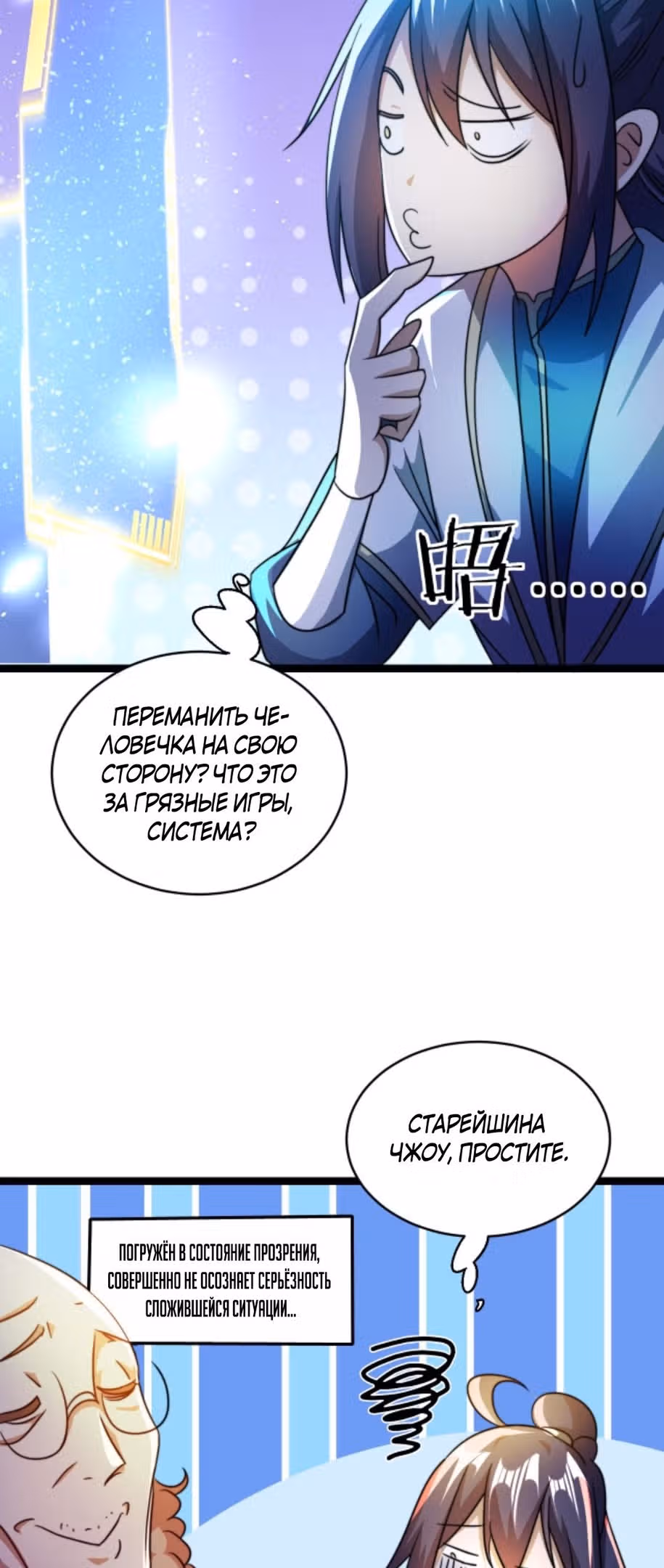Я стал непобедимым с системой богатства — Том 1 · Глава 75, страница 7