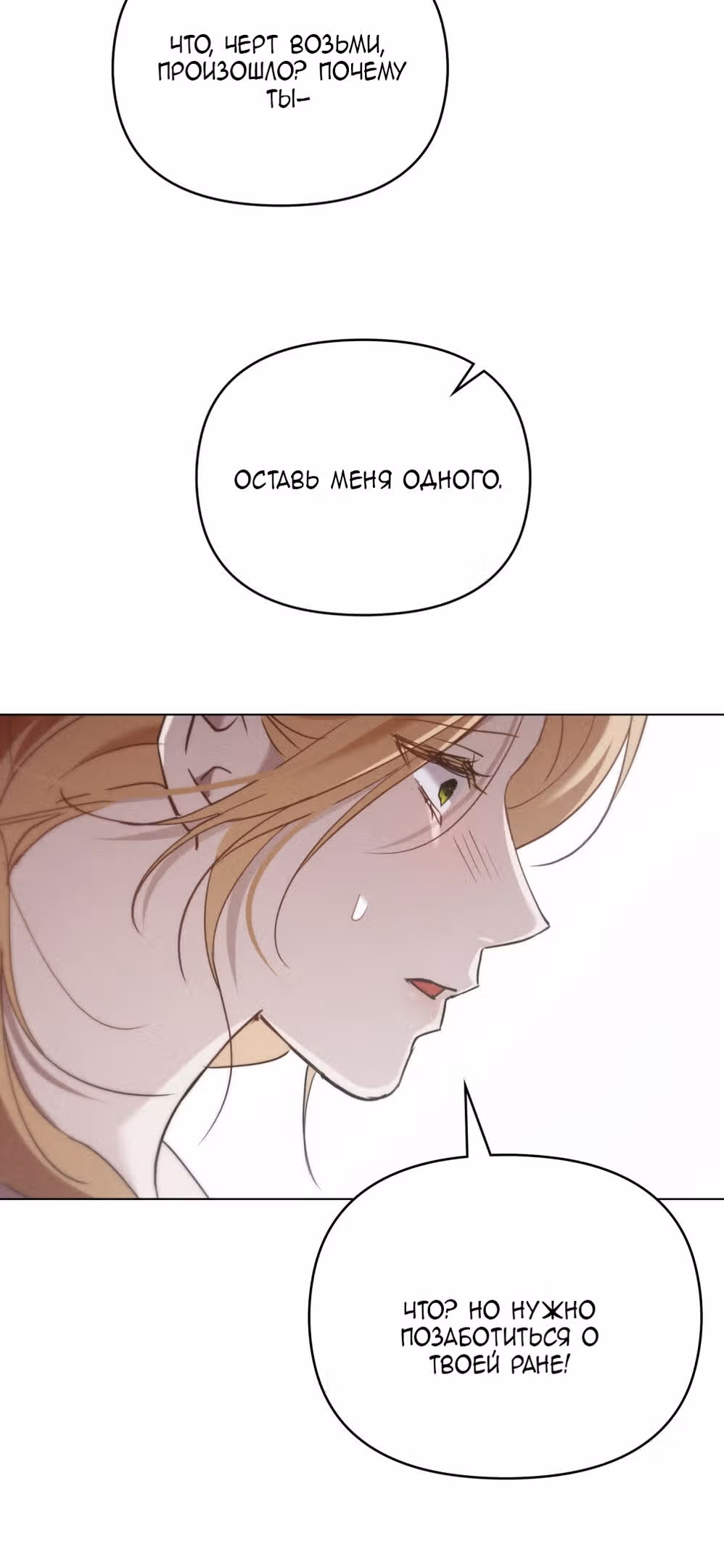 Оборотни сходят по мне с ума — Том 1 · Глава 34, страница 18