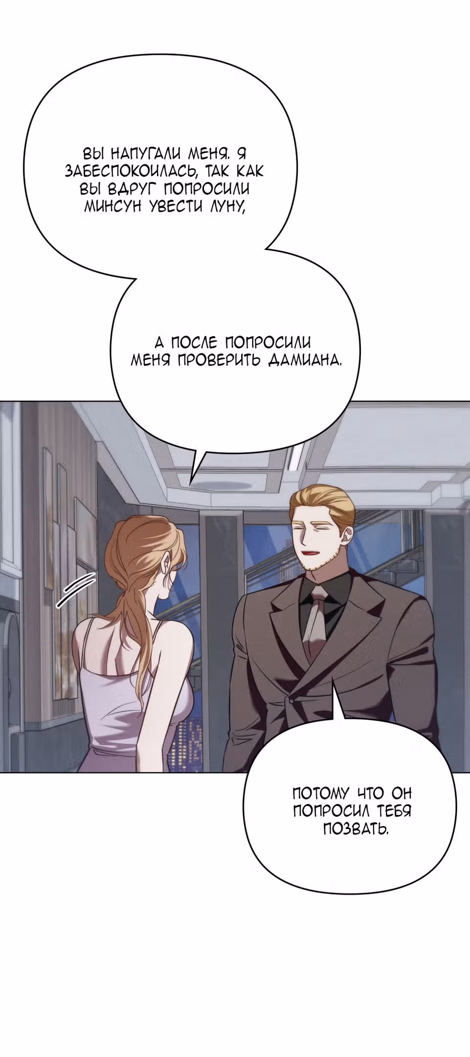 Оборотни сходят по мне с ума — Том 1 · Глава 34, страница 29