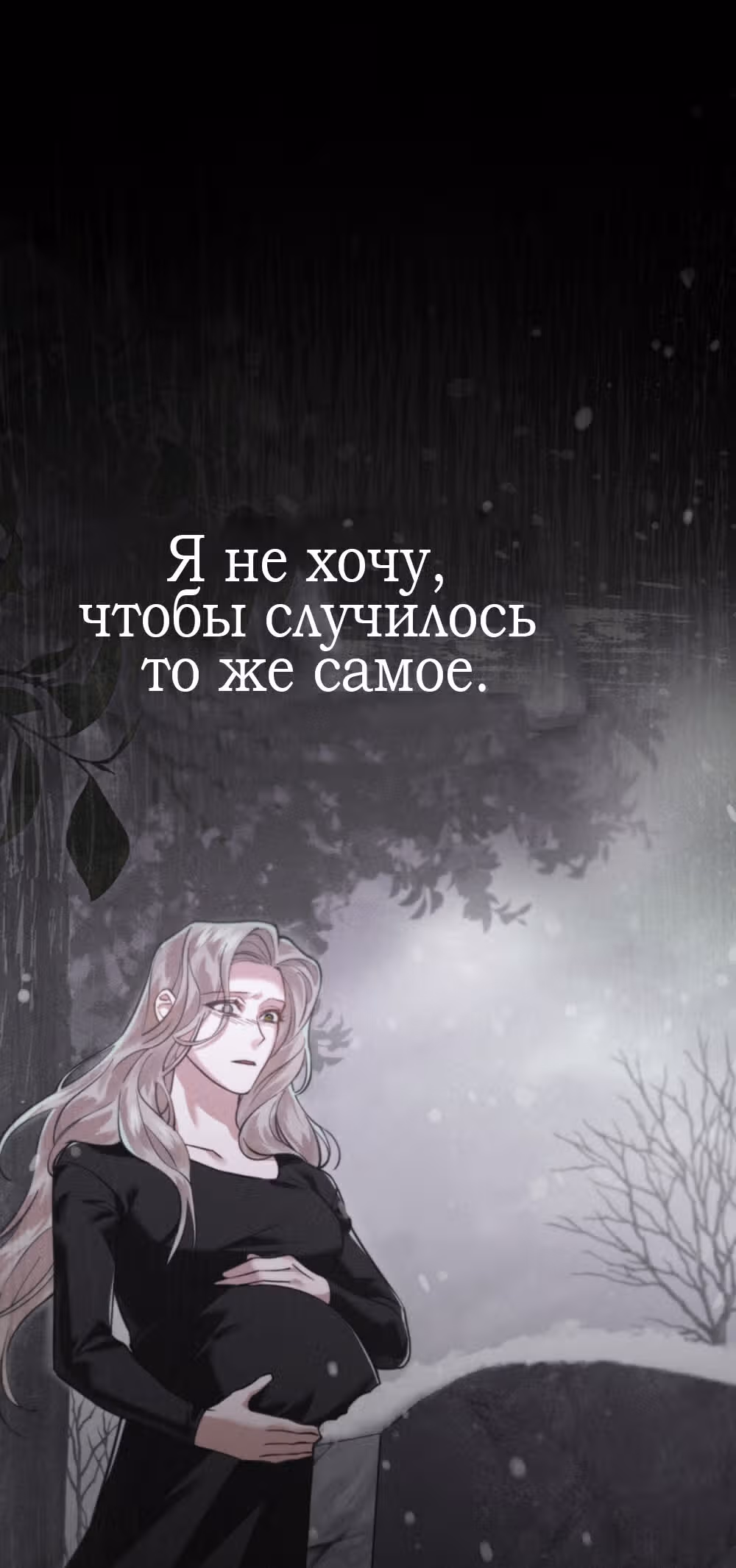 Оборотни сходят по мне с ума — Том 1 · Глава 35, страница 41