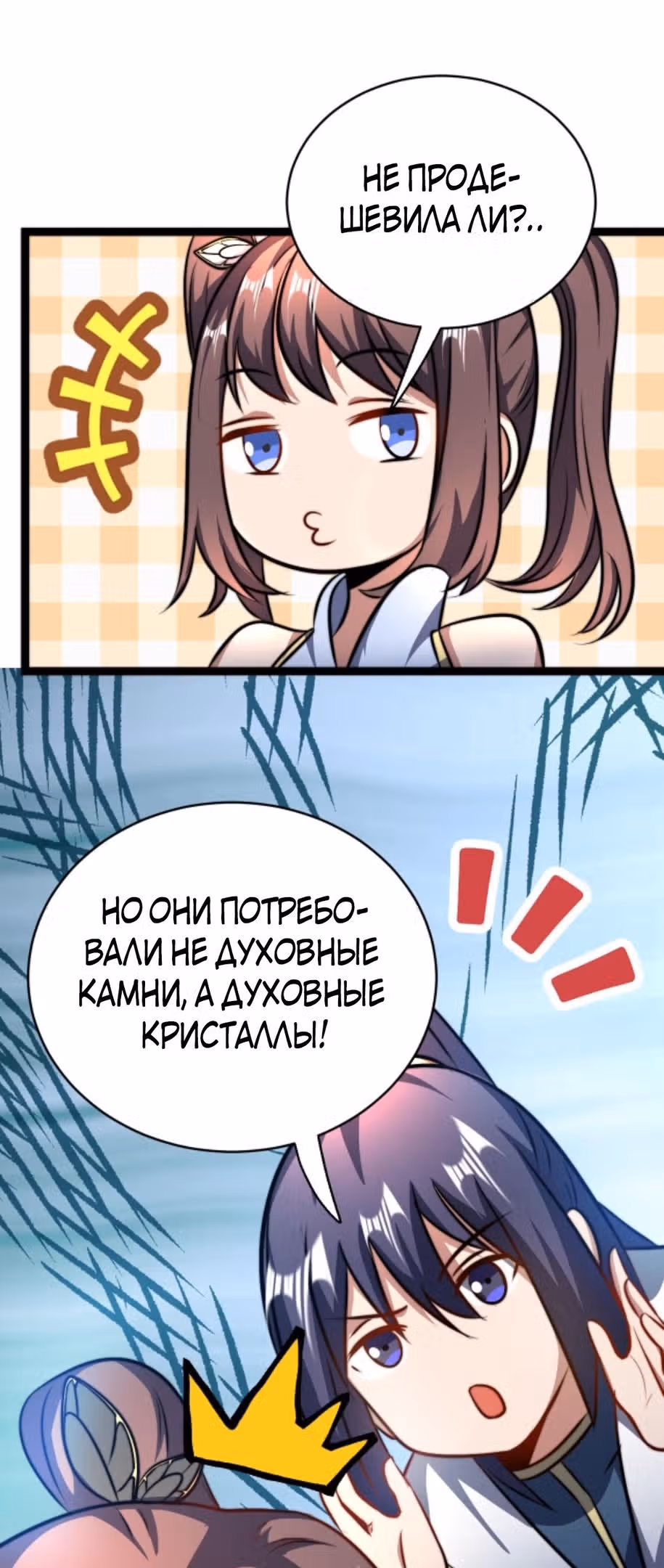 Я стал непобедимым с системой богатства — Том 1 · Глава 76, страница 18