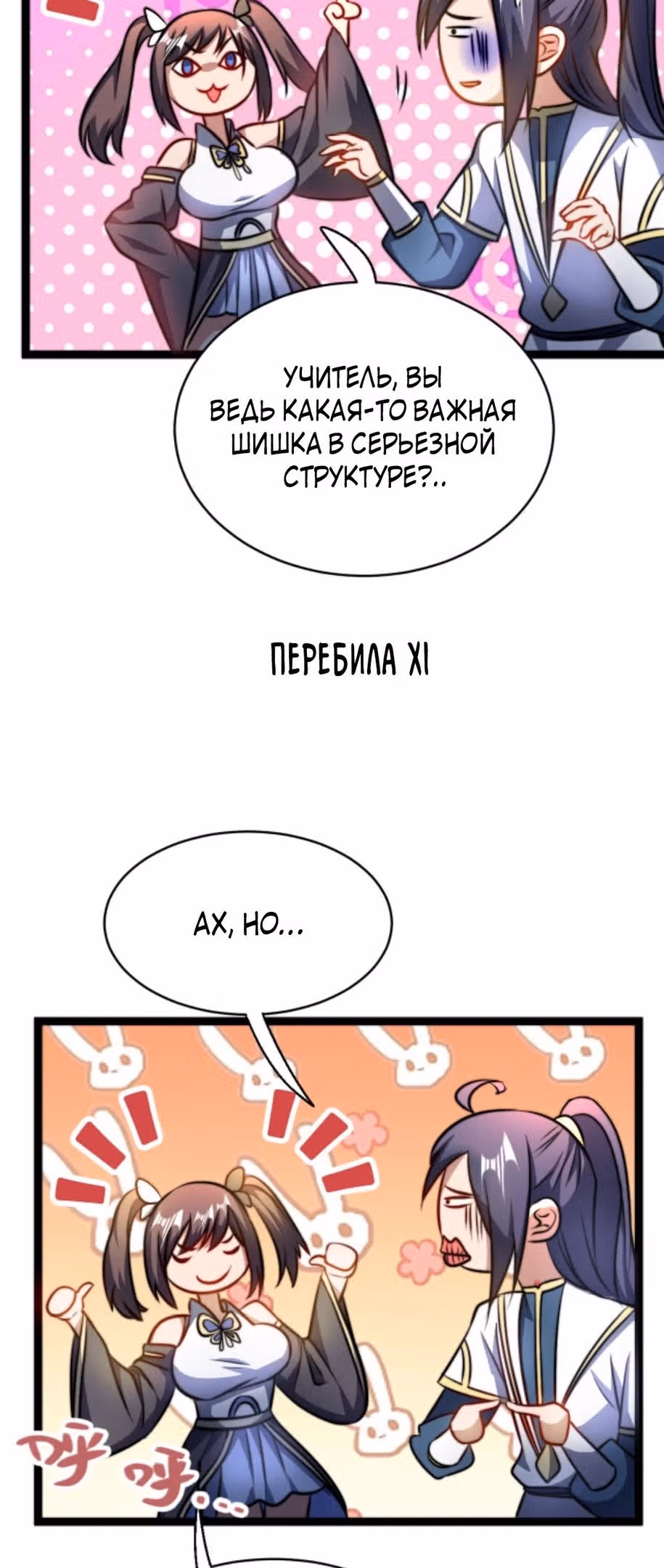 Я стал непобедимым с системой богатства — Том 1 · Глава 77, страница 17