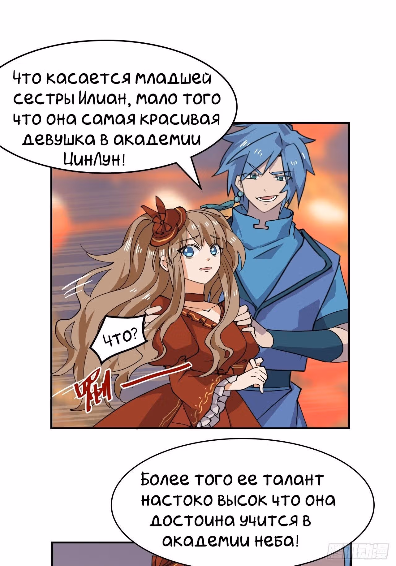 Принц-герой — Том 1 · Глава 2, страница 17