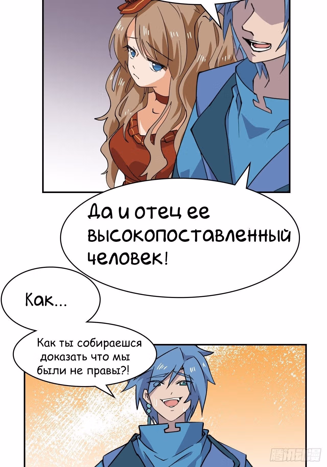 Принц-герой — Том 1 · Глава 2, страница 18