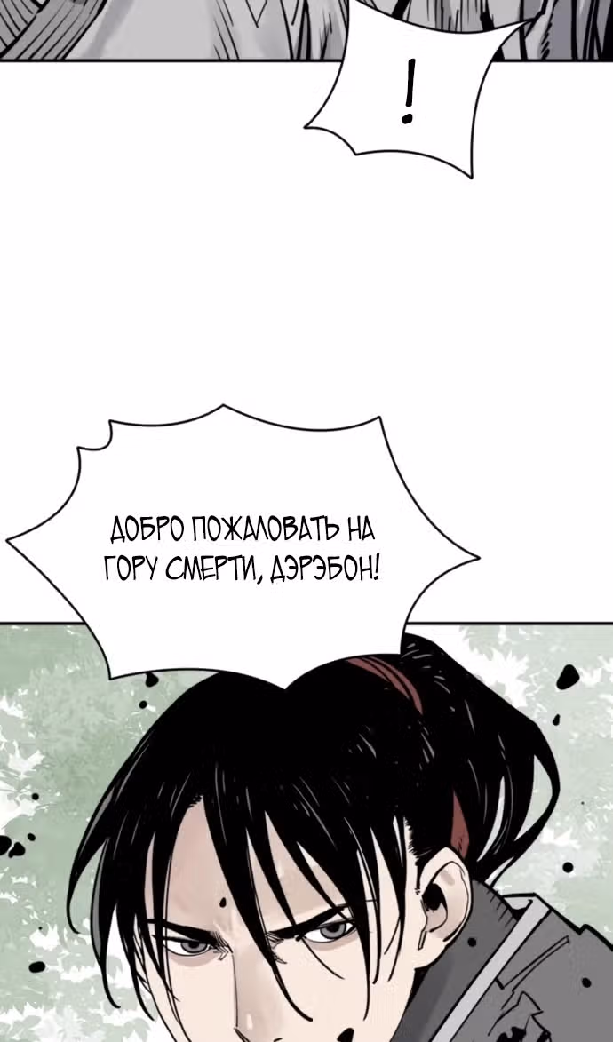 Бог смерти — Том 1 · Глава 108, страница 11