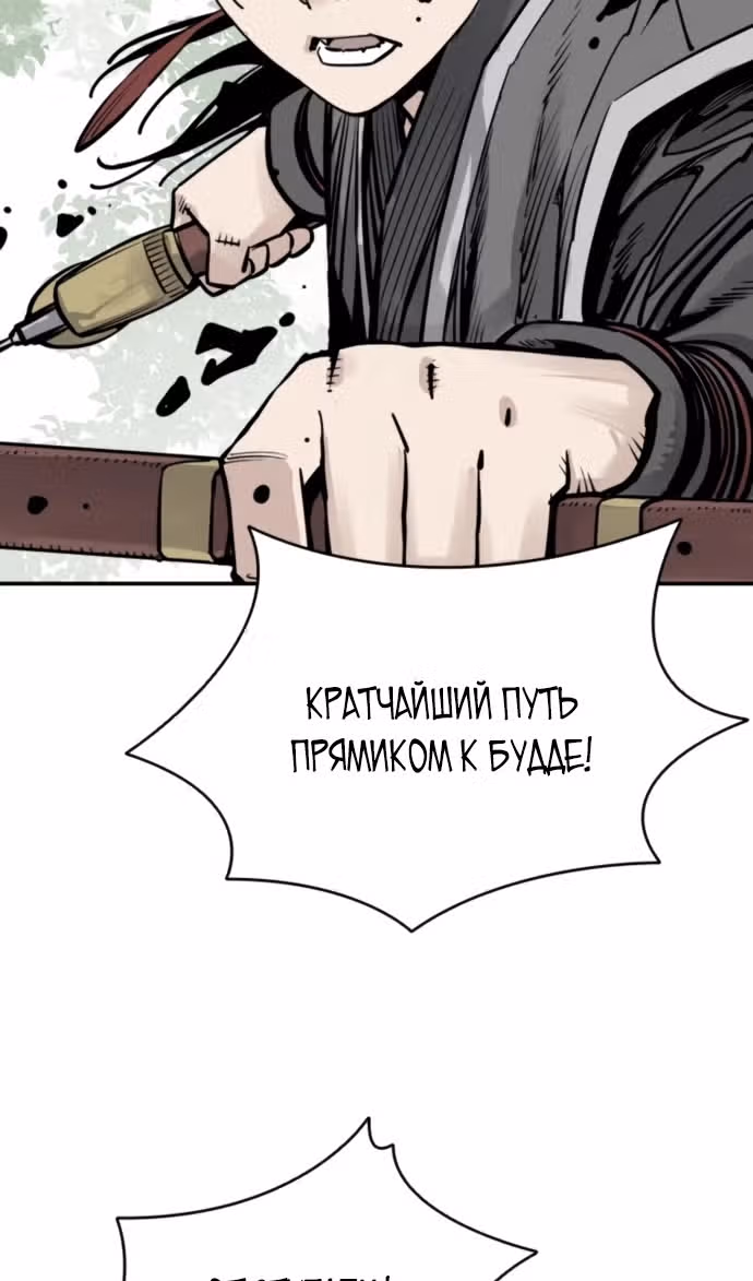 Бог смерти — Том 1 · Глава 108, страница 12
