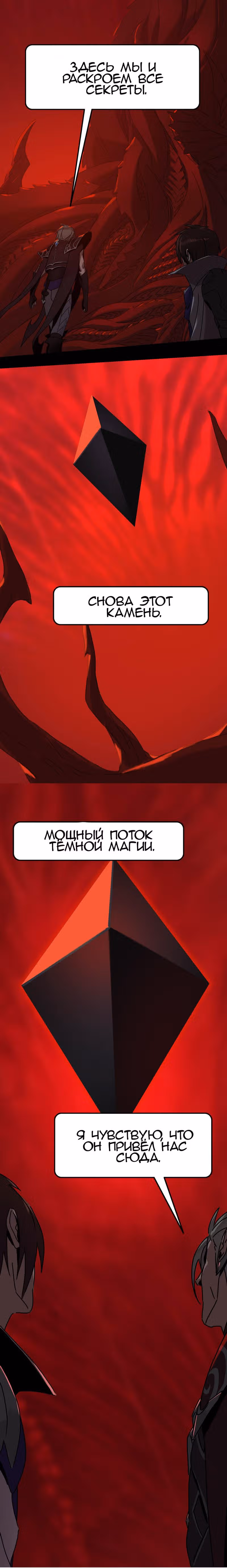 Наперекор судьбе — Том 1 · Глава 2, страница 21