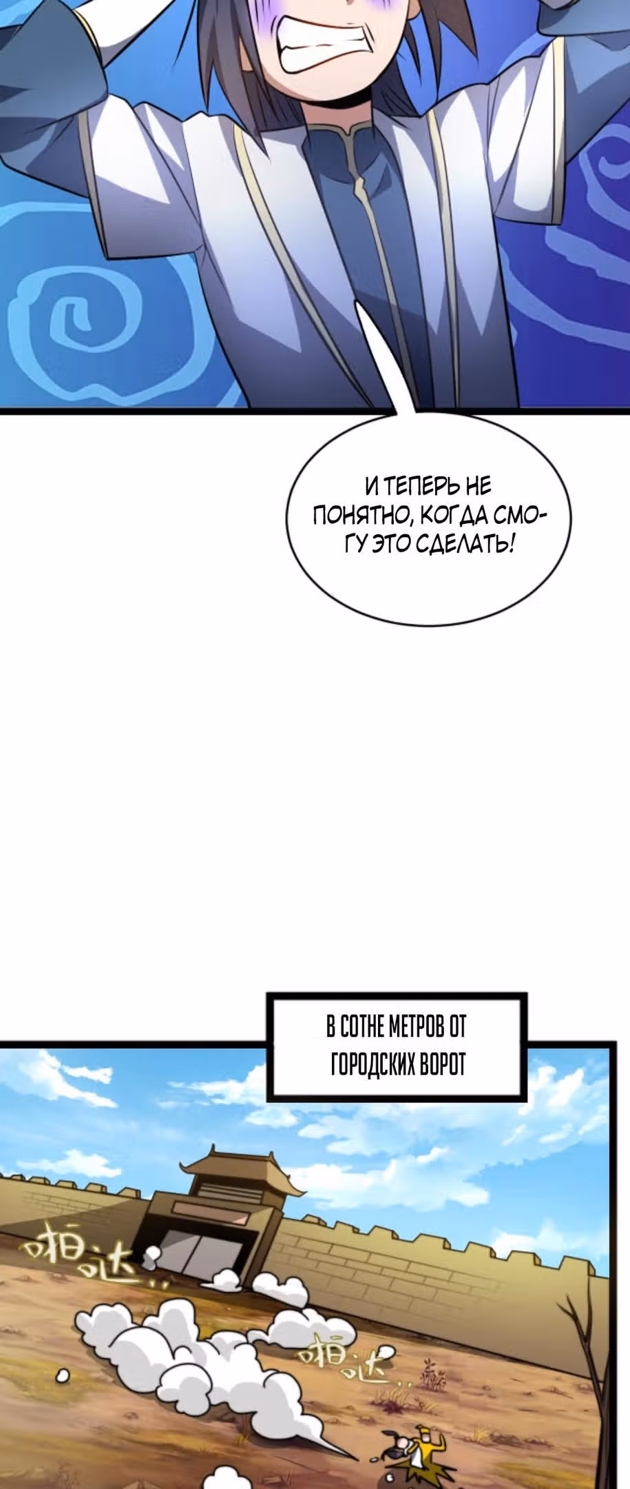 Я стал непобедимым с системой богатства — Том 1 · Глава 78, страница 9