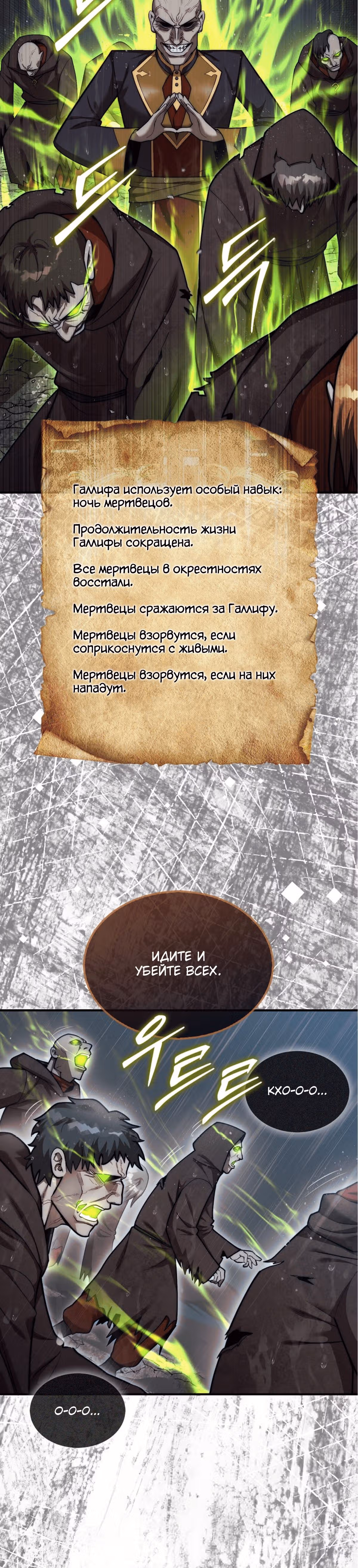 31-я фигура переворачивает доску вверх дном — Том 1 · Глава 46, страница 14