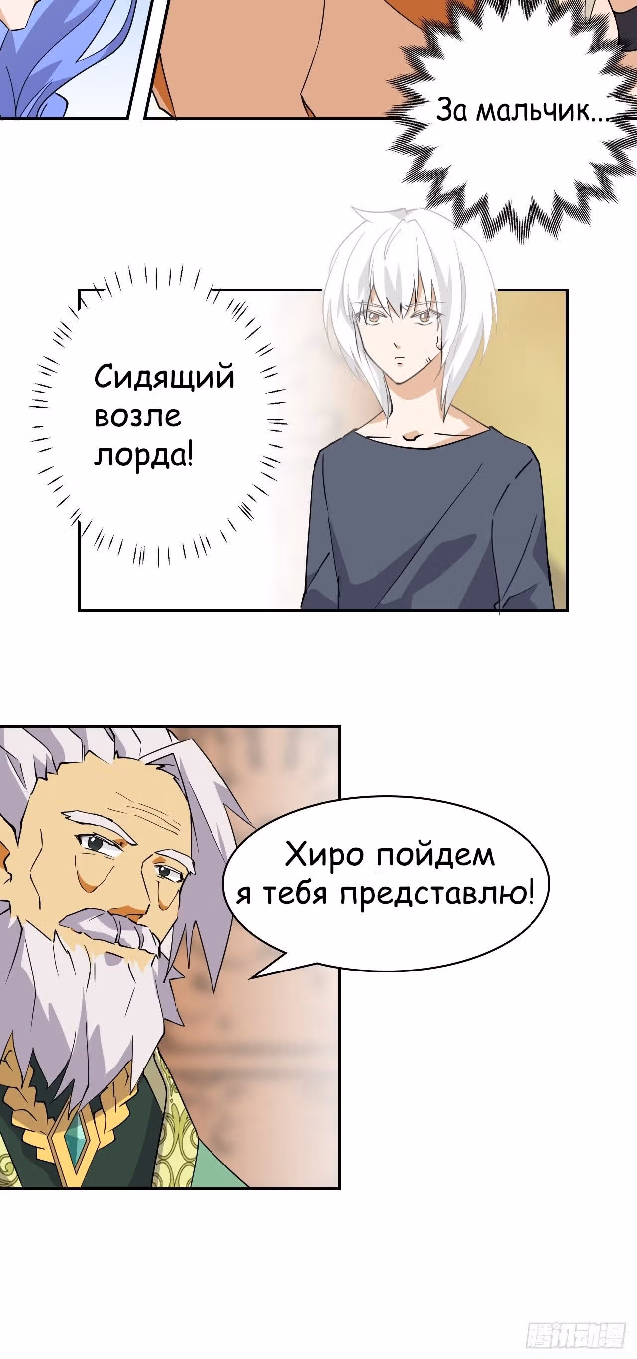 Принц-герой — Том 1 · Глава 4, страница 25