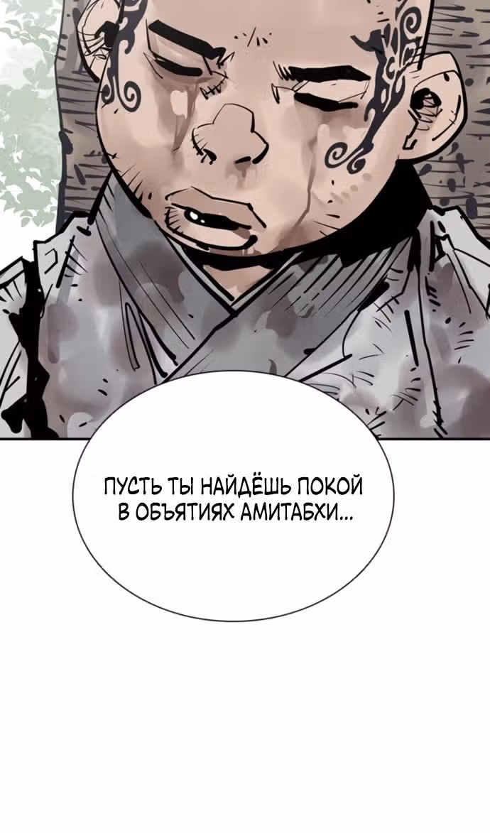 Бог смерти — Том 1 · Глава 107, страница 4