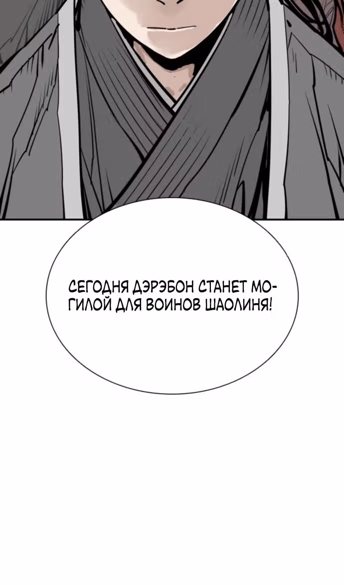 Бог смерти — Том 1 · Глава 107, страница 68