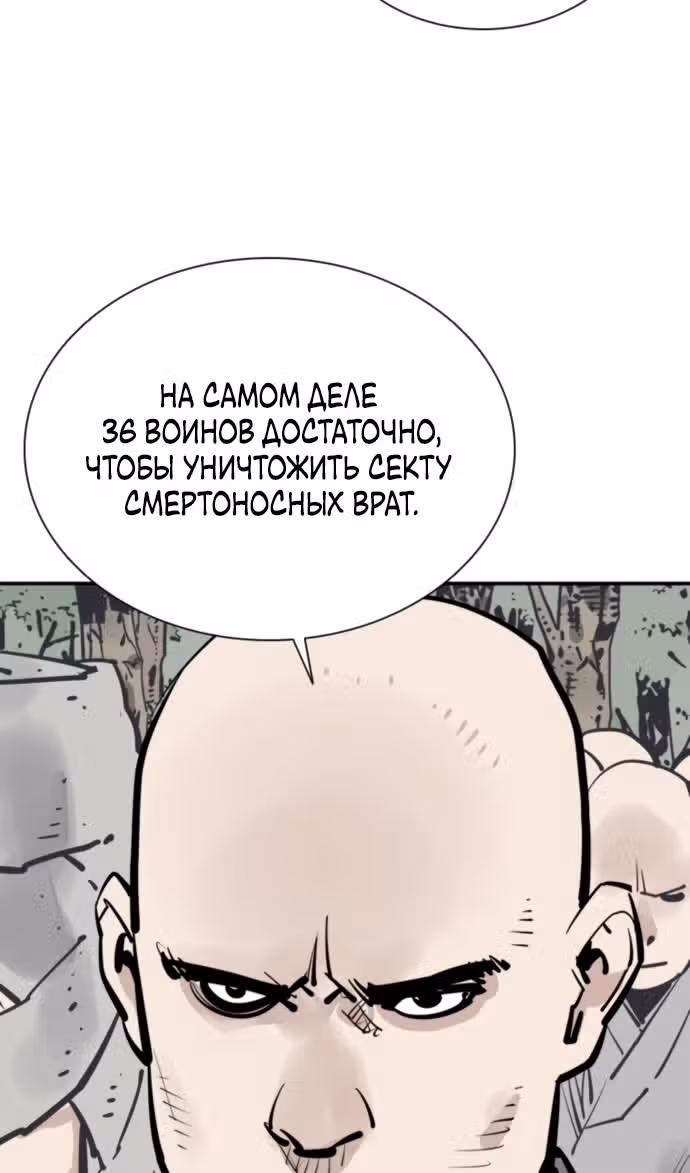 Бог смерти — Том 1 · Глава 107, страница 73
